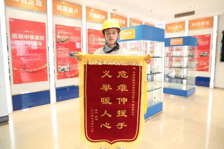 【南通發(fā)布】救助摔倒老人，勇救落水女孩 | 中集環(huán)科涌現(xiàn)好人好事