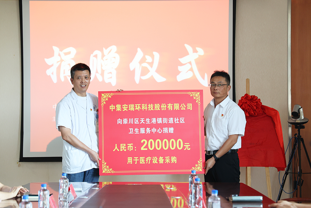 慈心善舉，公益同行  ——中集環(huán)科捐助社區(qū)基礎(chǔ)醫(yī)療設(shè)施建設(shè)升級(jí)
