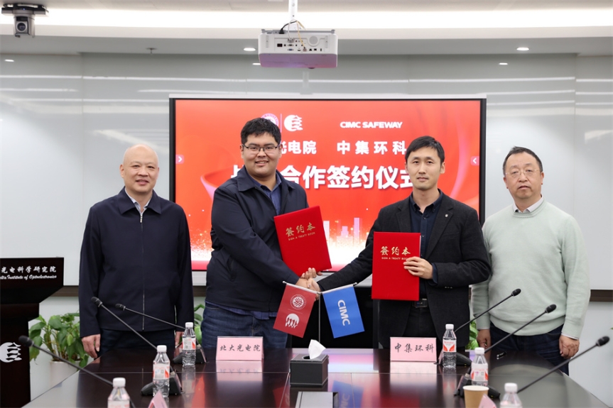 【南通發(fā)布】?jī)?yōu)勢(shì)互補(bǔ) 互利共贏丨中集環(huán)科與北大長(zhǎng)三角光電院開展戰(zhàn)略合作