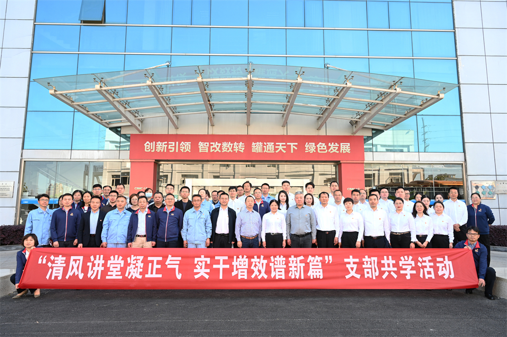 紅鏈聚力 高質(zhì)發(fā)展——中集環(huán)科聯(lián)合崇川法院、港閘經(jīng)濟(jì)開發(fā)區(qū)舉辦支部書記講堂活動(dòng)