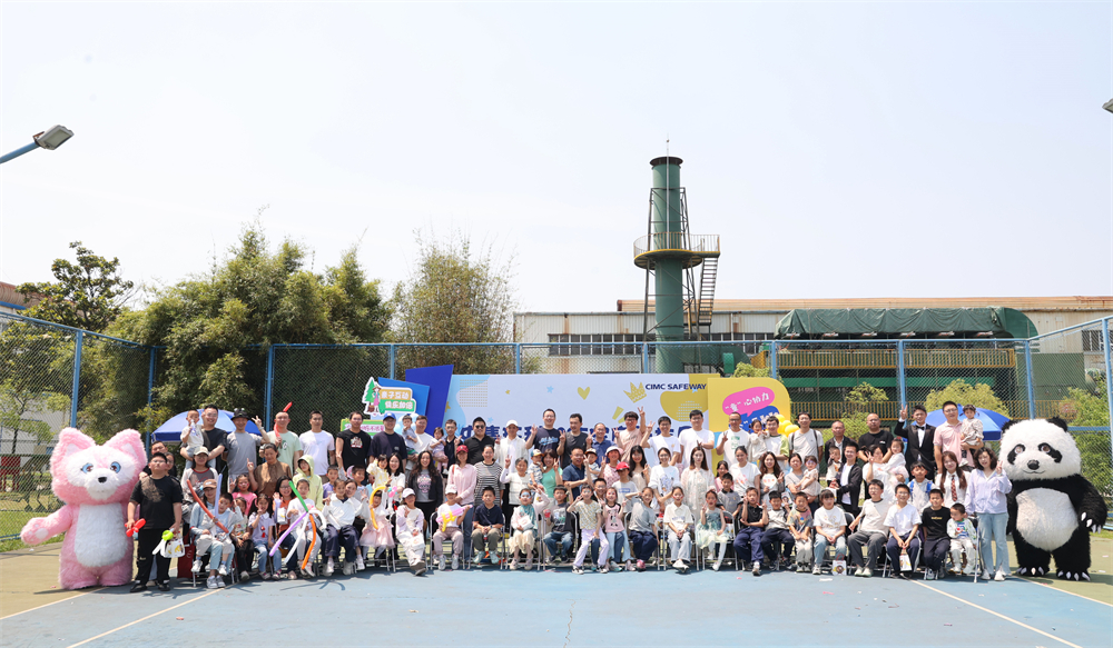 歡樂(lè)游園，共筑溫暖大家庭 ——中集環(huán)科開(kāi)展2025年家庭開(kāi)放日活動(dòng)