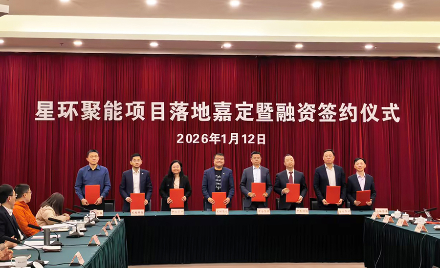 中集環(huán)科投資星環(huán)聚能，助力可控核聚變事業(yè)發(fā)展